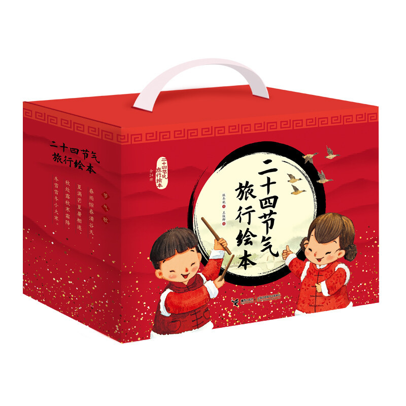 618可以送给孩子的二十四节气旅行绘本