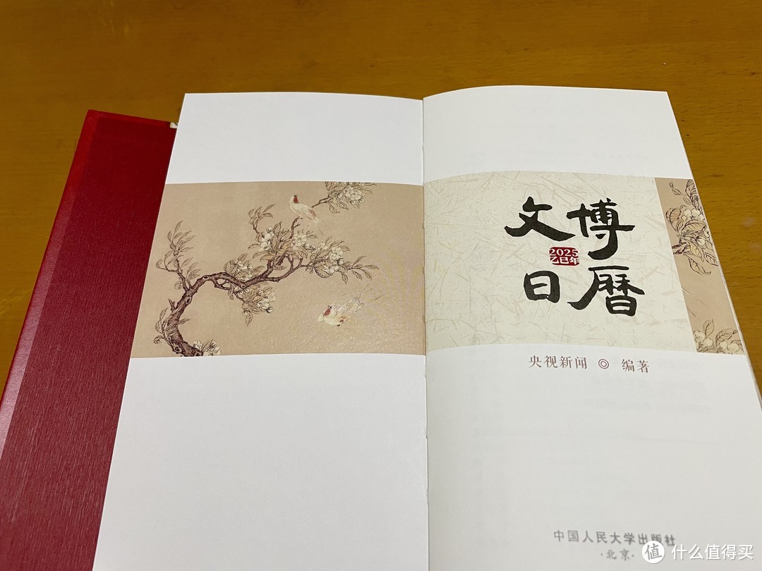 2025年值得收藏的日历:《文博日历2025》