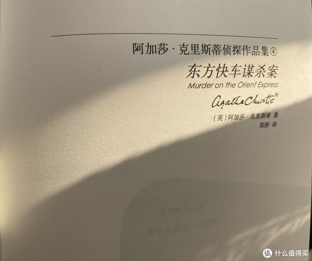 书影齐看:《东方快车谋杀案》,小说很棒,电影还是差点意思