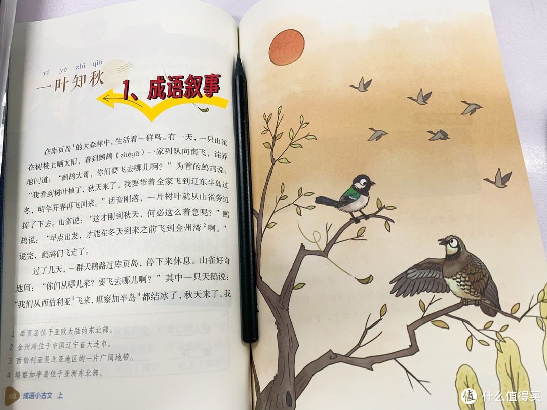 非常值得入手的《成语小古文》,如果你家有小学低龄娃。